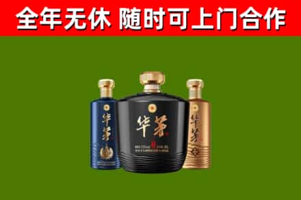 夷陵烟酒回收华茅酒.jpg